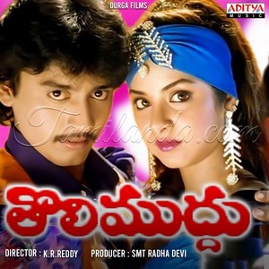 Tholi Muddu (1993) (Ilaiyaraaja)